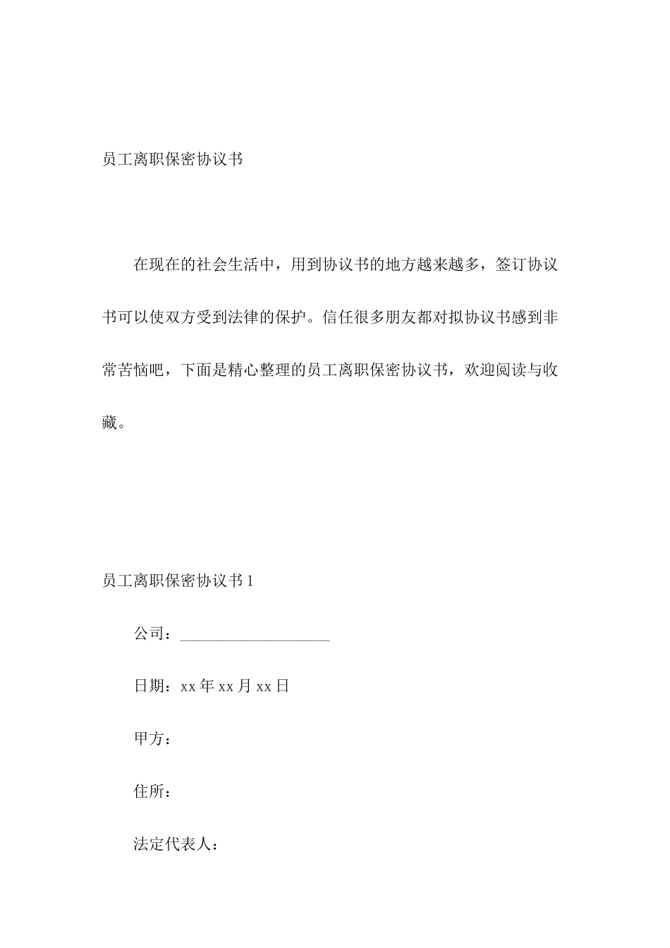 员工离职保密协议书_第2页