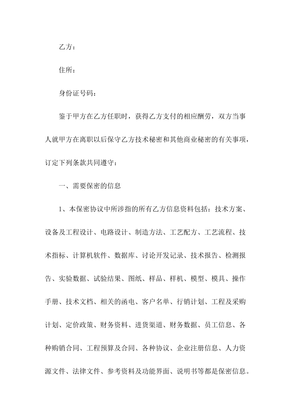 员工离职保密协议书_第3页