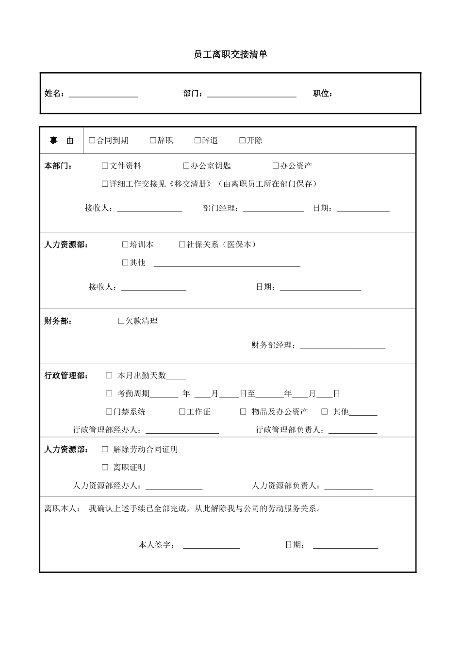 员工离职交接清单_第1页