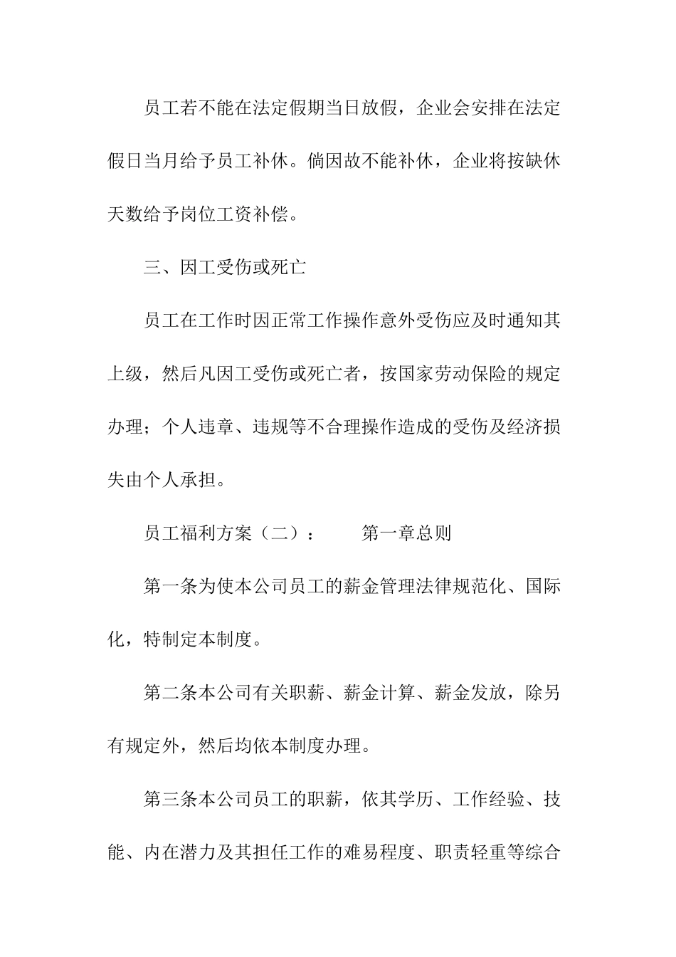 员工福利方案怎么写_第2页