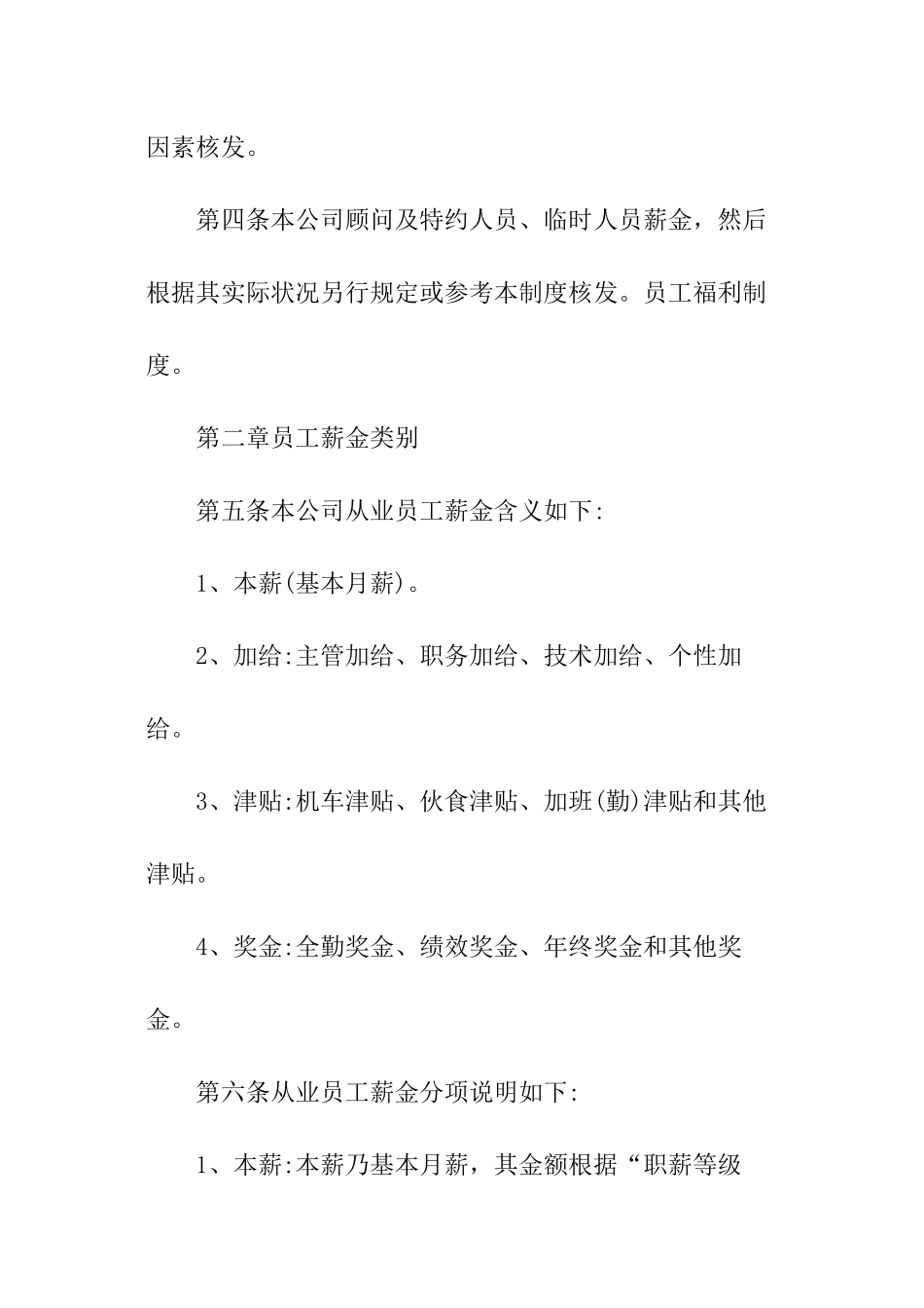 员工福利方案怎么写_第3页