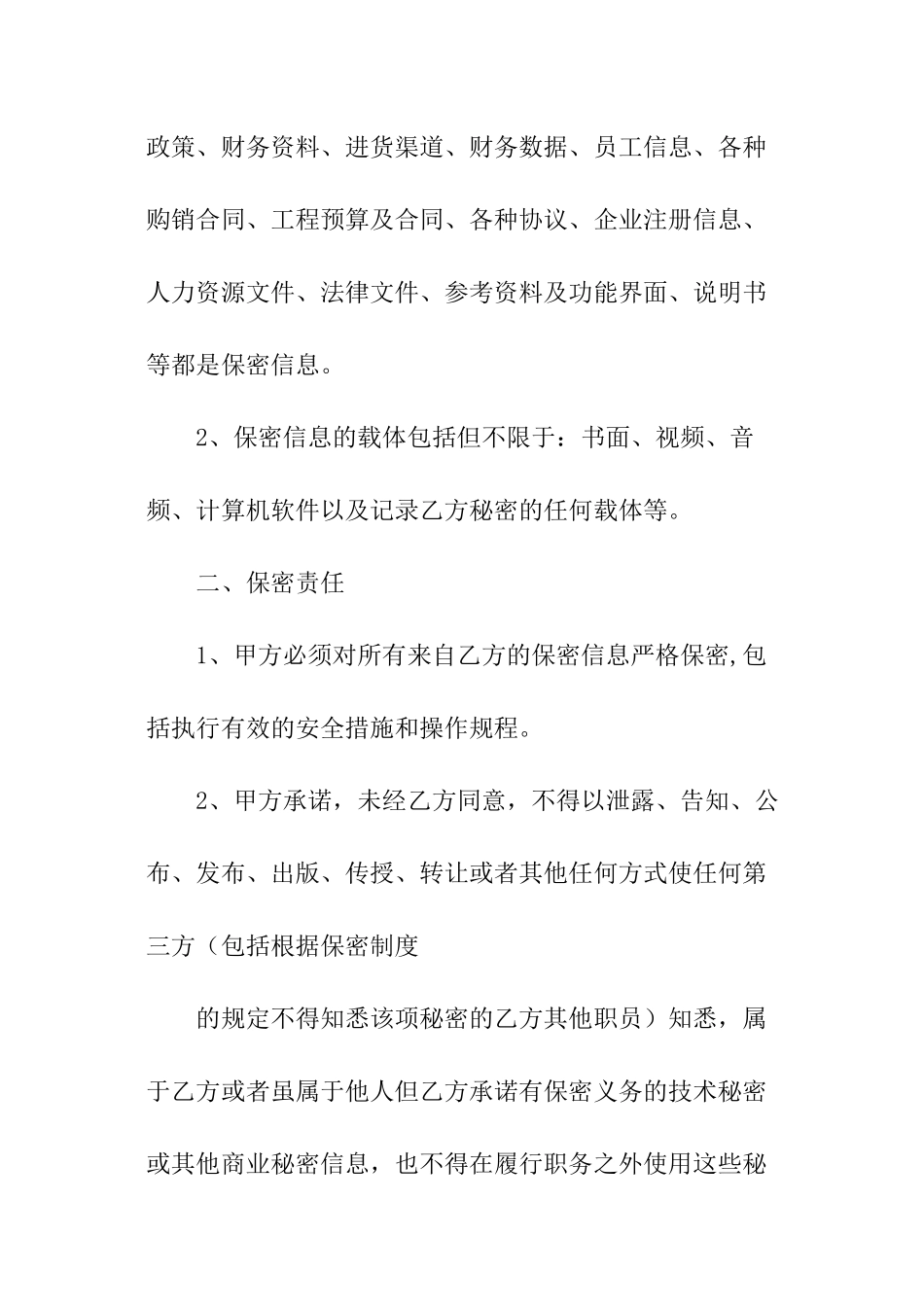 员工离职保密承诺书_第2页