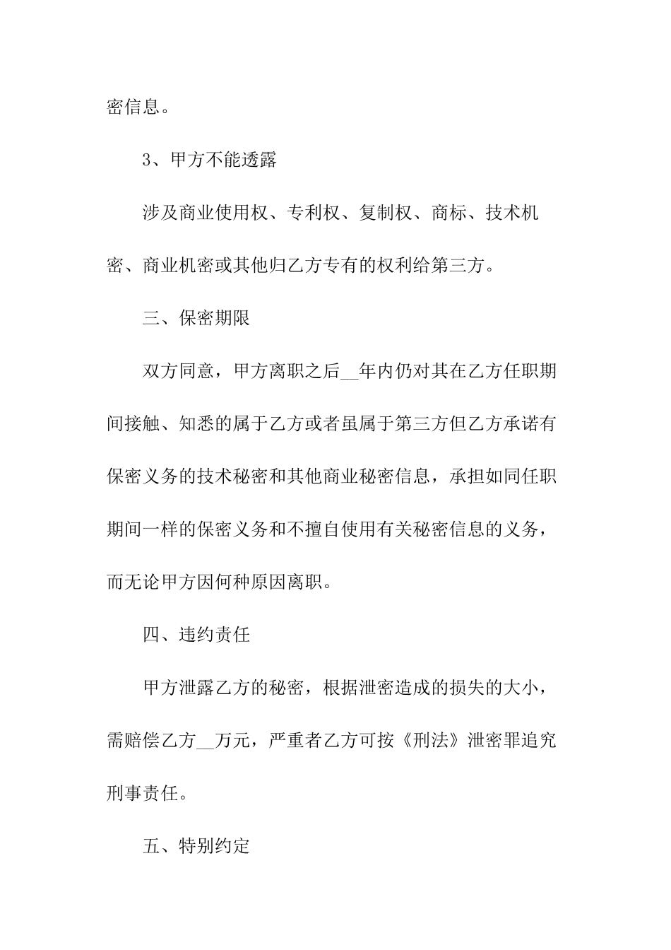 员工离职保密承诺书_第3页