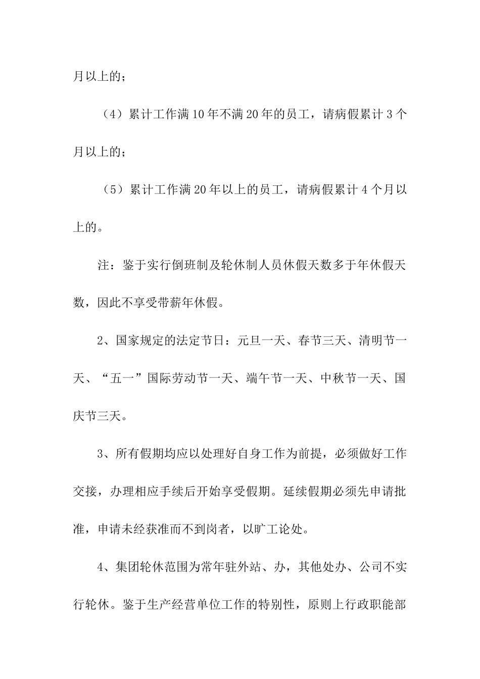 员工福利方案范本推荐_第2页