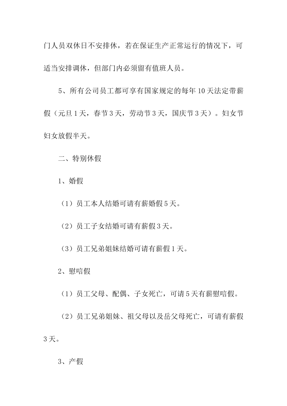 员工福利方案范本推荐_第3页