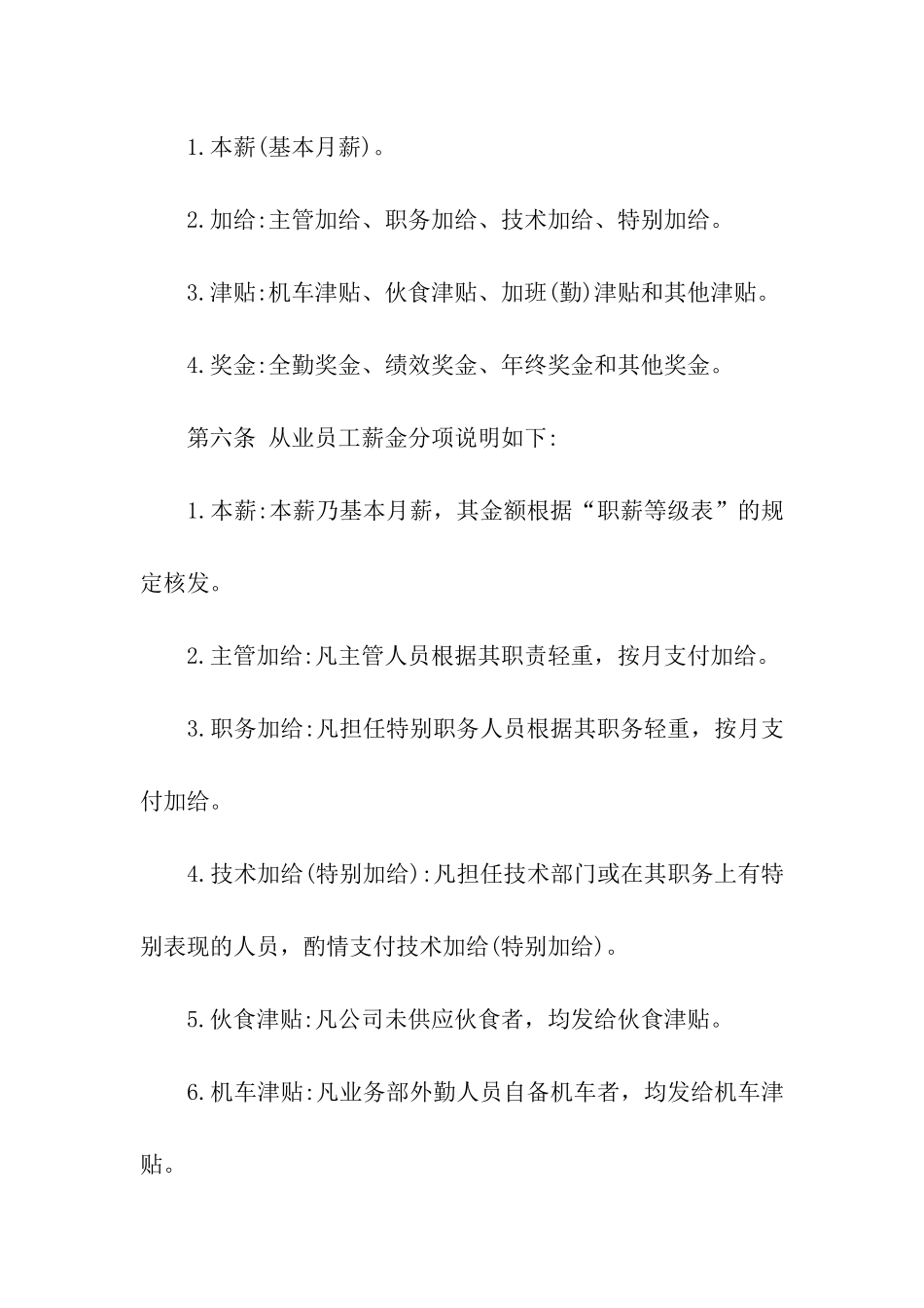 员工福利的方案_第2页