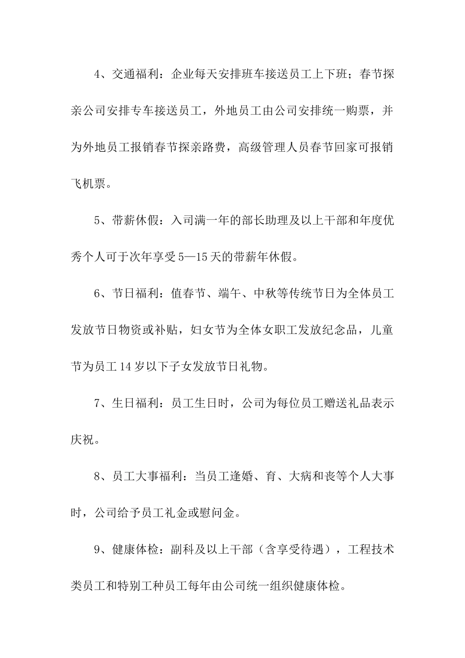 员工福利礼品方案_第2页