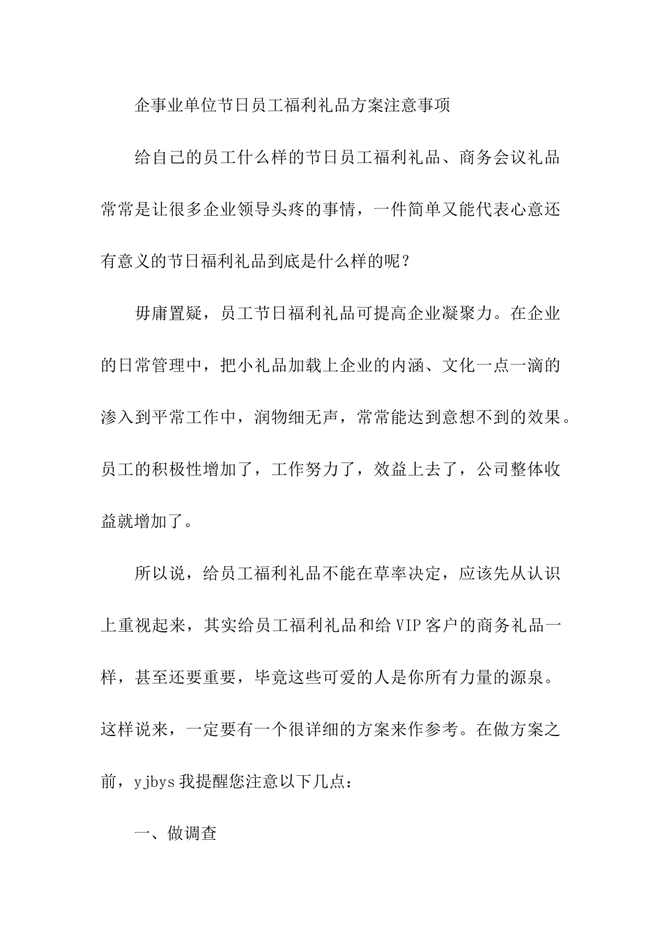 员工福利礼品方案_第3页