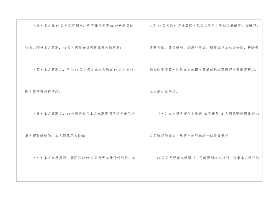 员工离职承诺书合集五篇_第2页
