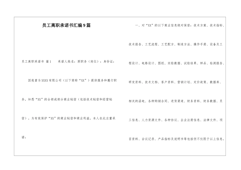 员工离职承诺书汇编9篇_第1页