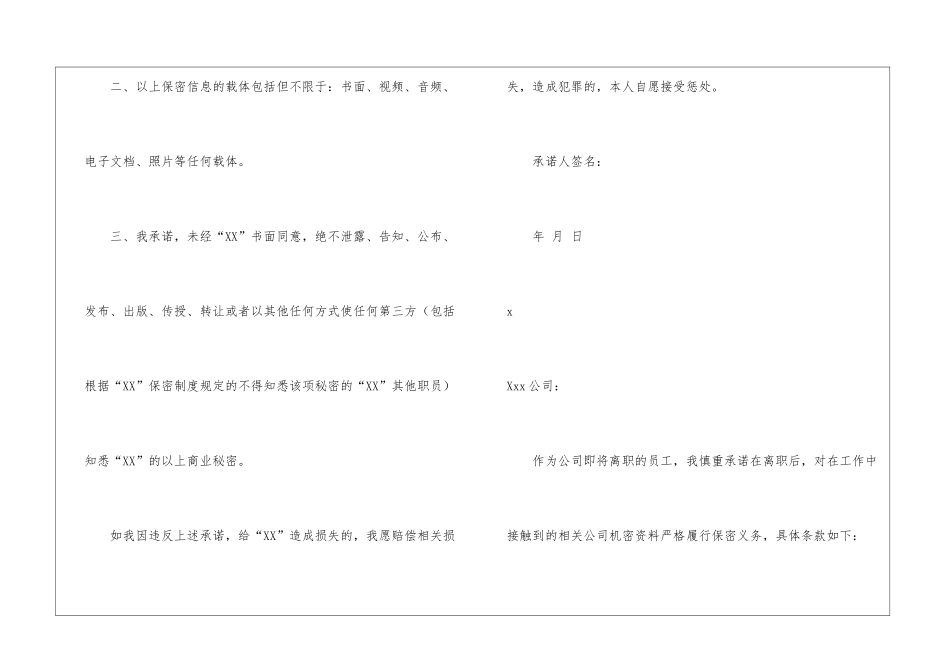 员工离职承诺书汇编9篇_第2页