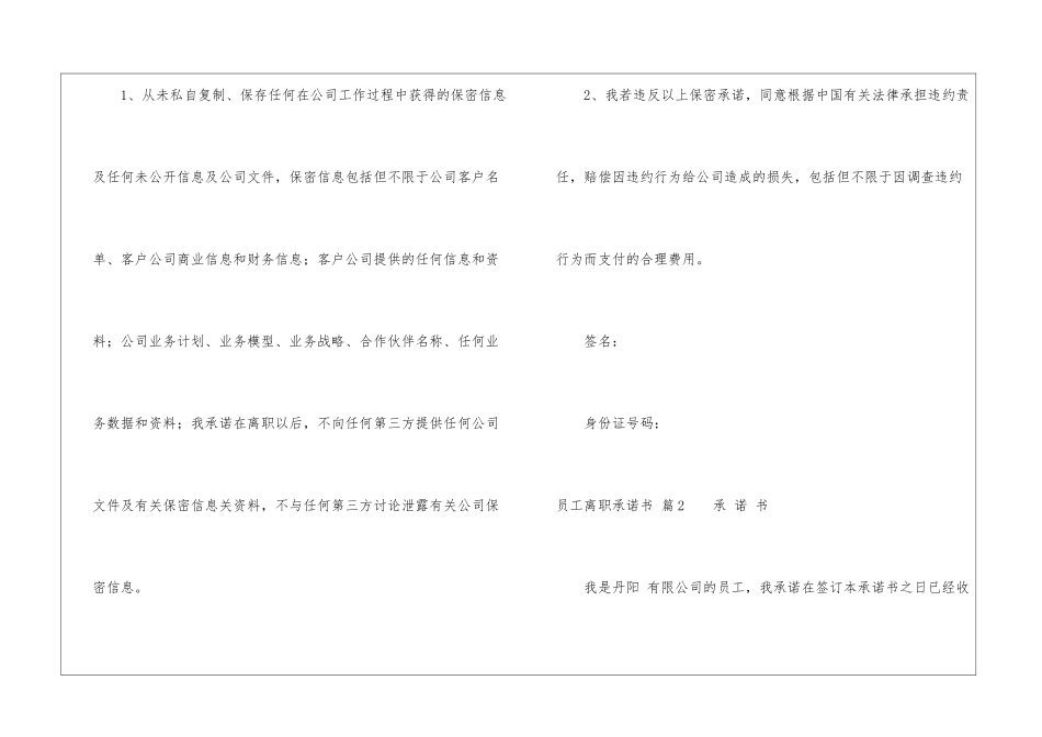 员工离职承诺书汇编9篇_第3页