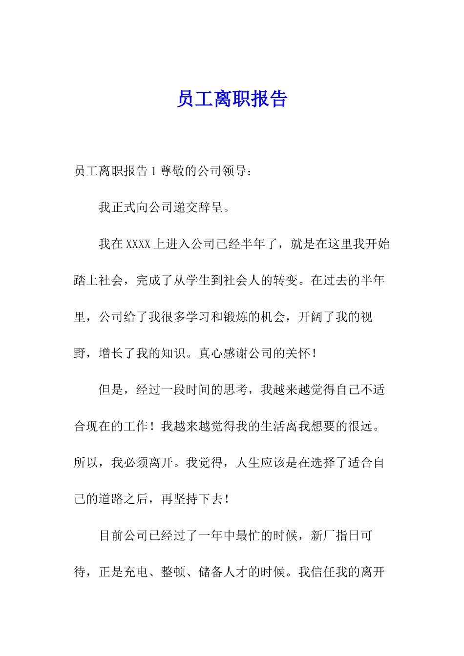 员工离职报告_第1页