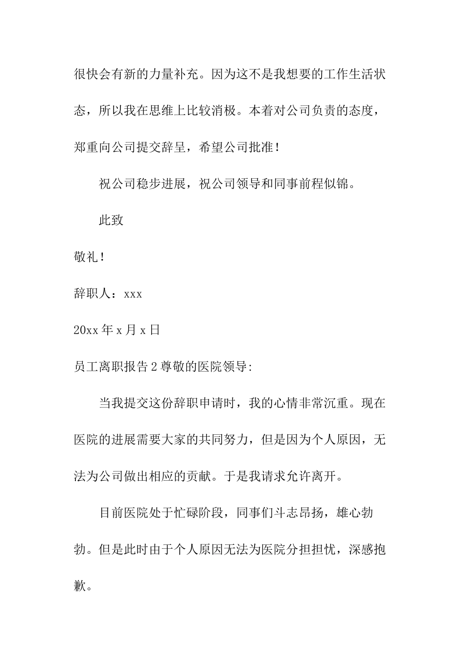 员工离职报告_第2页