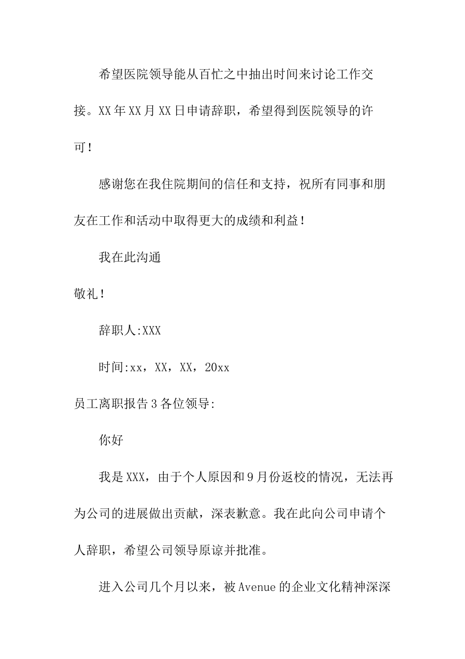 员工离职报告_第3页