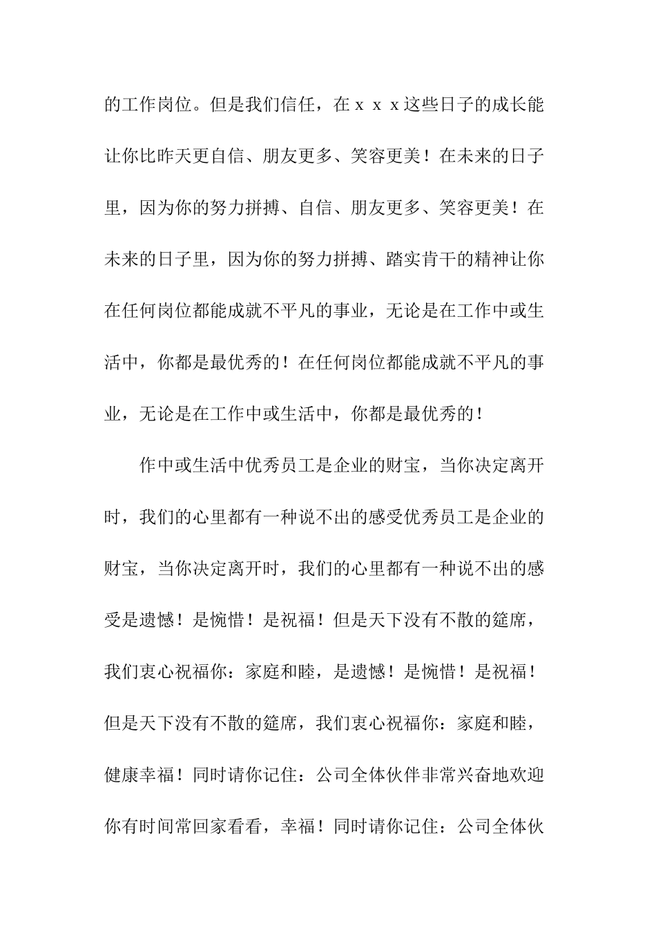 员工离职感谢信_第2页