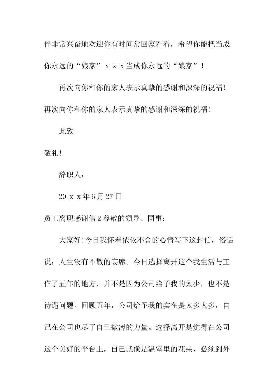 员工离职感谢信_第3页