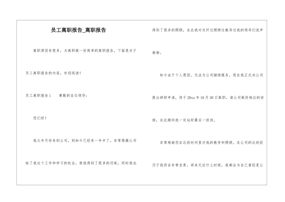 员工离职报告-离职报告_第1页