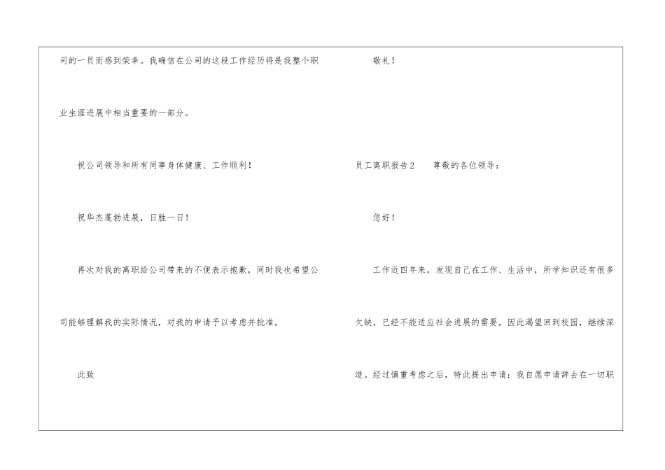 员工离职报告-离职报告_第2页