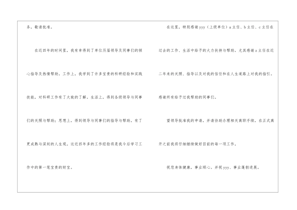 员工离职报告-离职报告_第3页