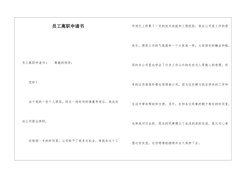 员工离职申请书_第1页
