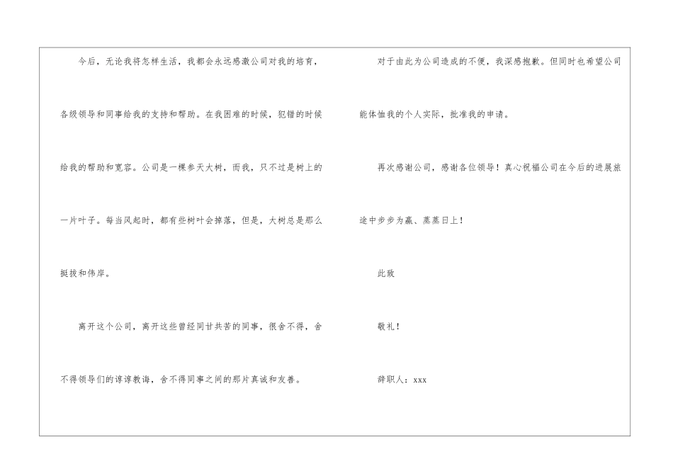 员工离职申请书_第2页