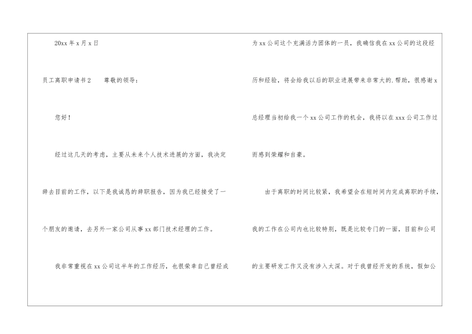 员工离职申请书_第3页