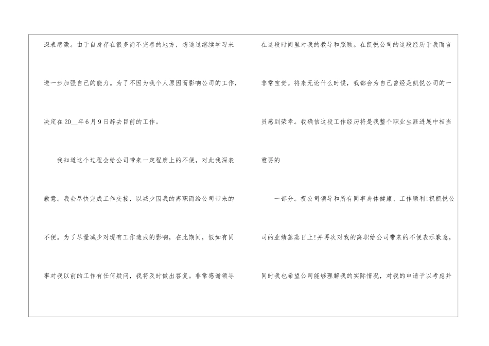 员工离职报告单怎么写-员工离职_第3页