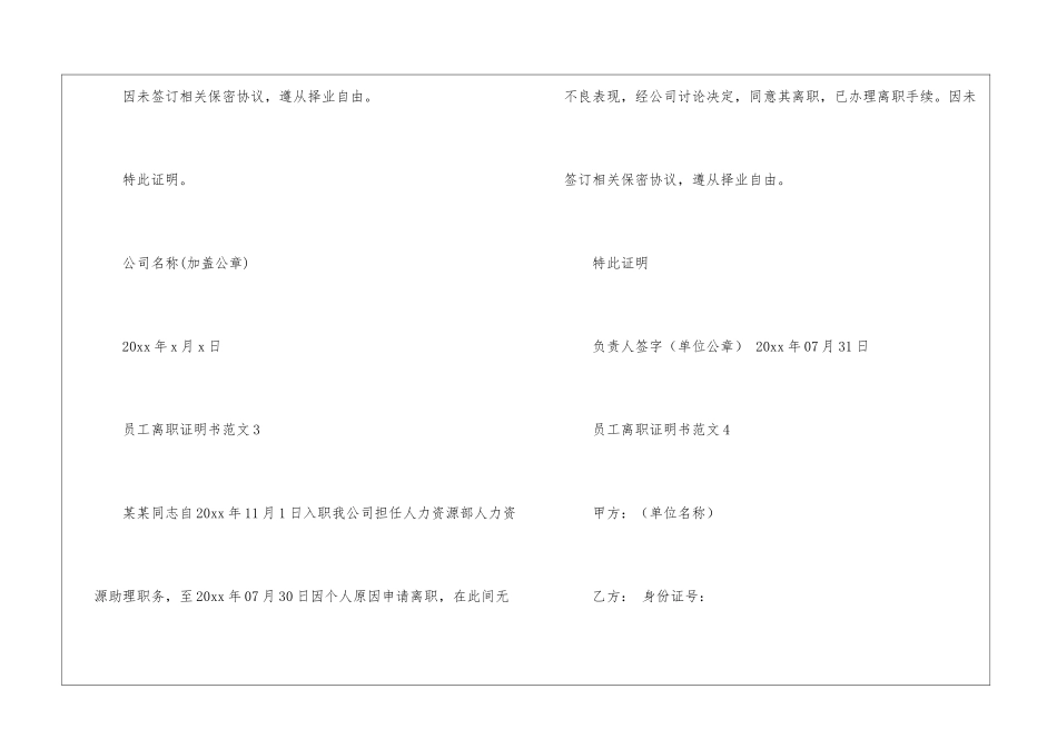 员工离职证明书_第2页