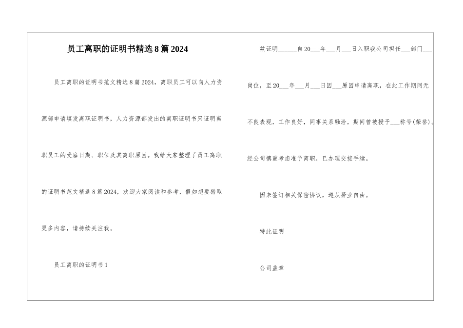 员工离职的证明书精选8篇2024_第1页