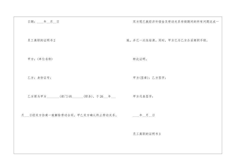 员工离职的证明书精选8篇2024_第2页