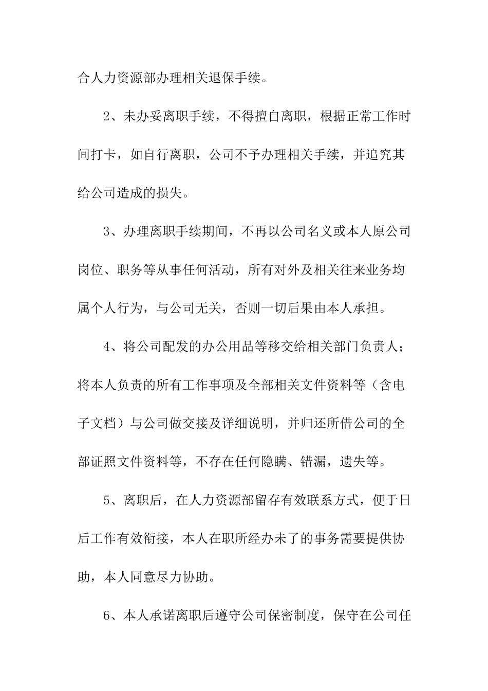 员工离职赔偿承诺书_第2页