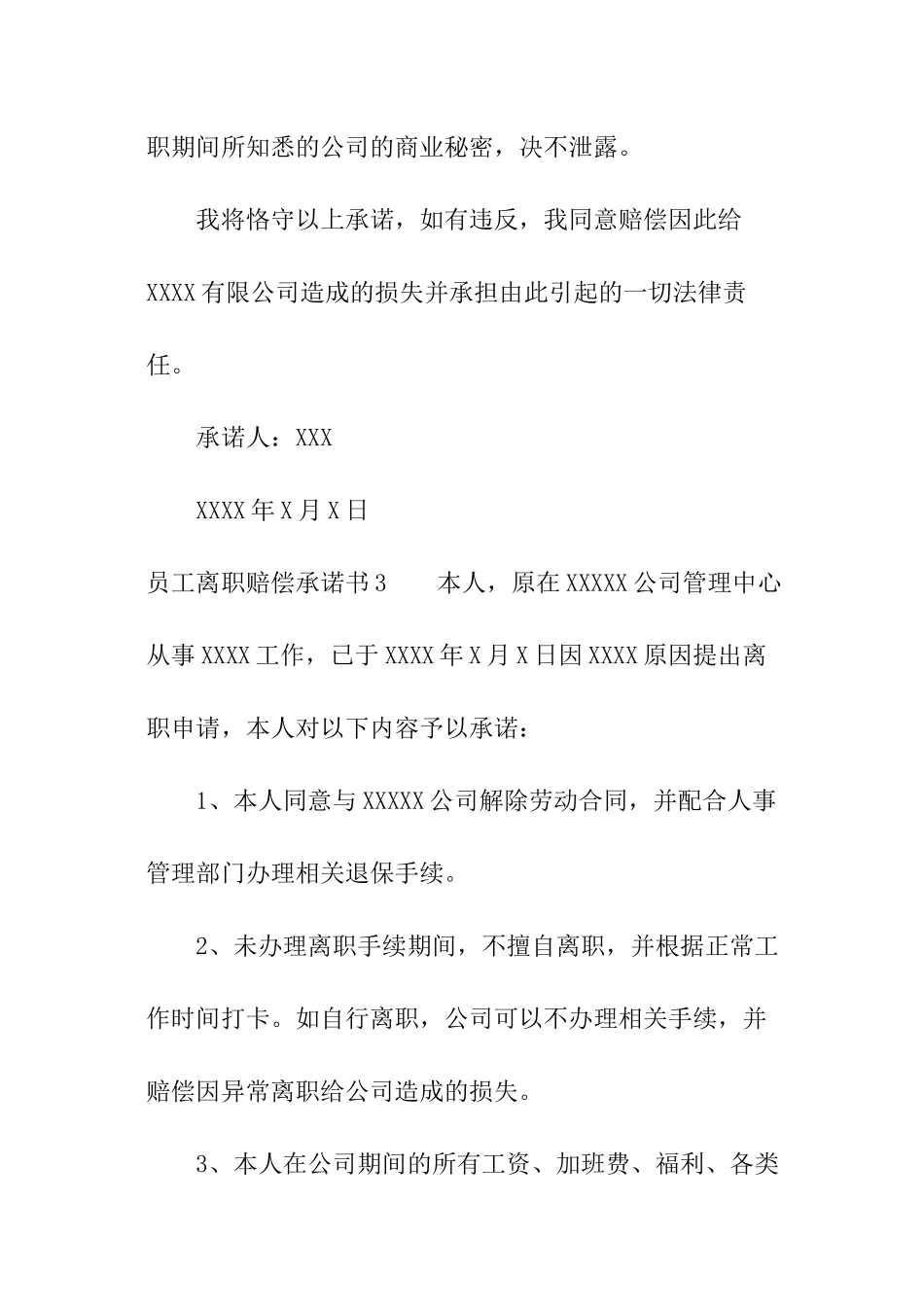 员工离职赔偿承诺书_第3页