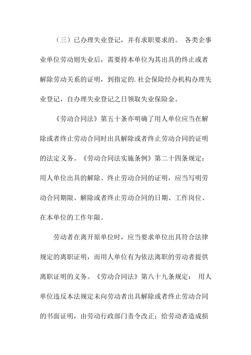 员工离职证明的作用_第2页