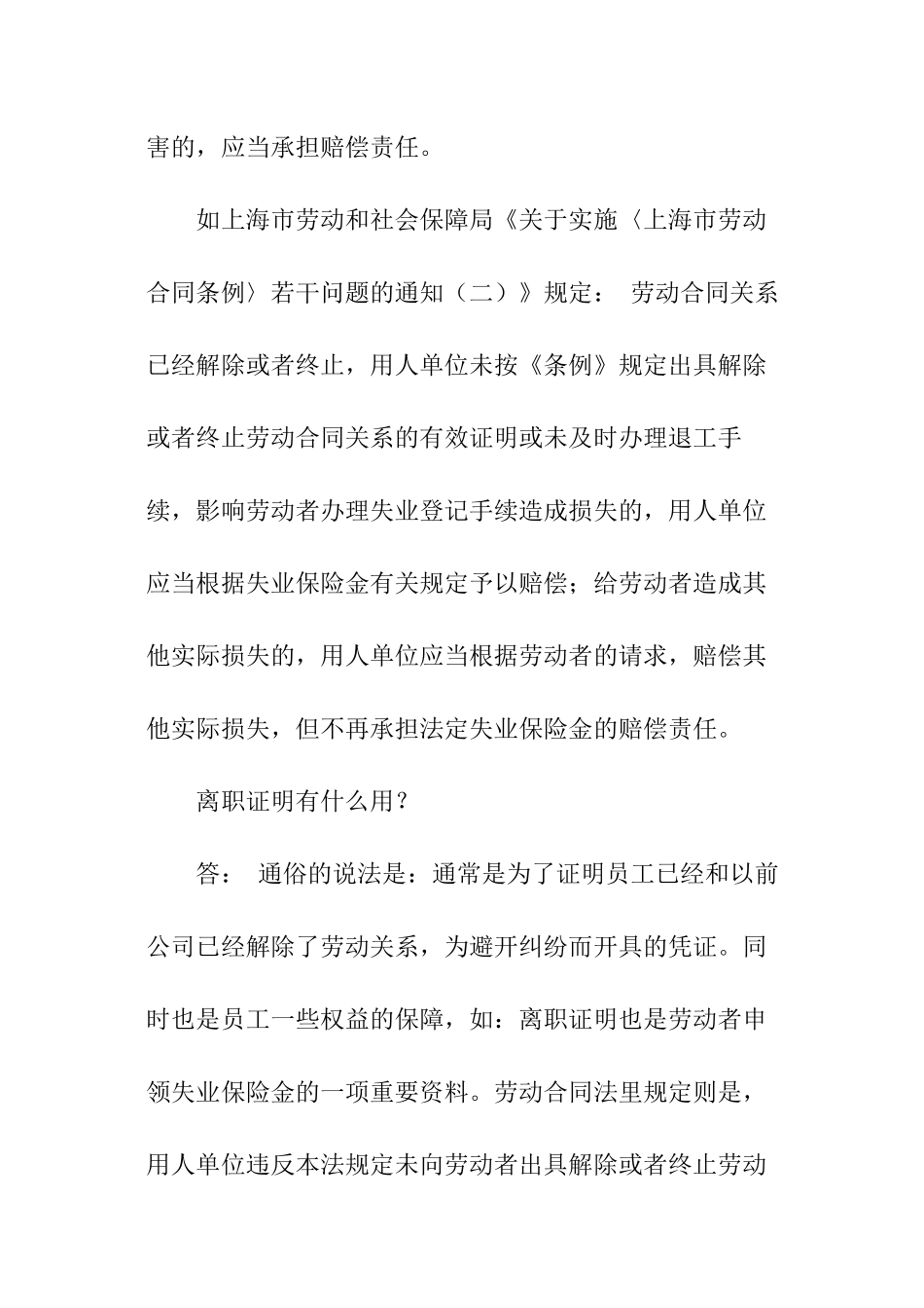 员工离职证明的作用_第3页