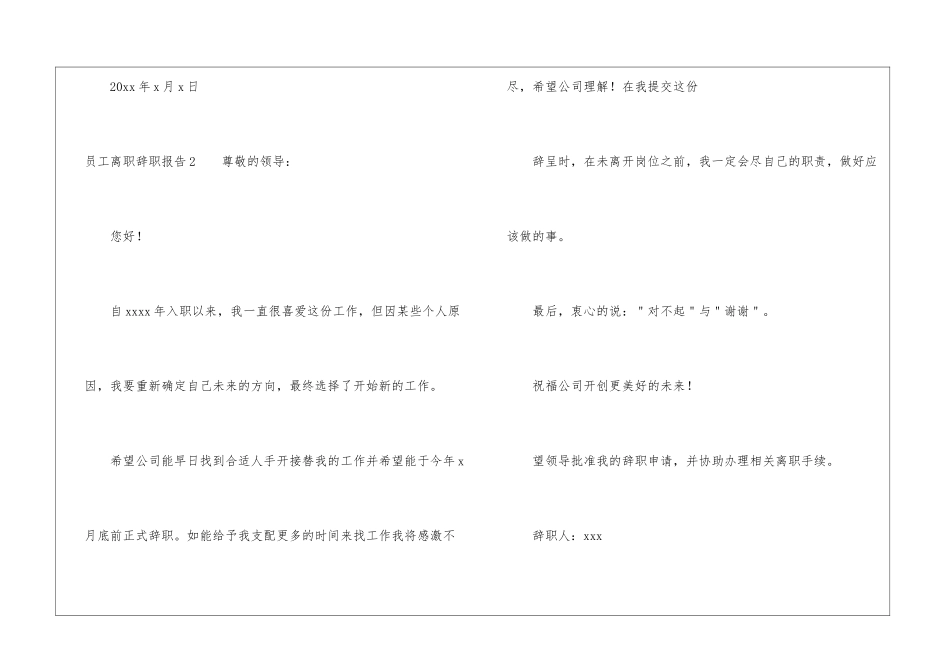 员工离职辞职报告_第3页