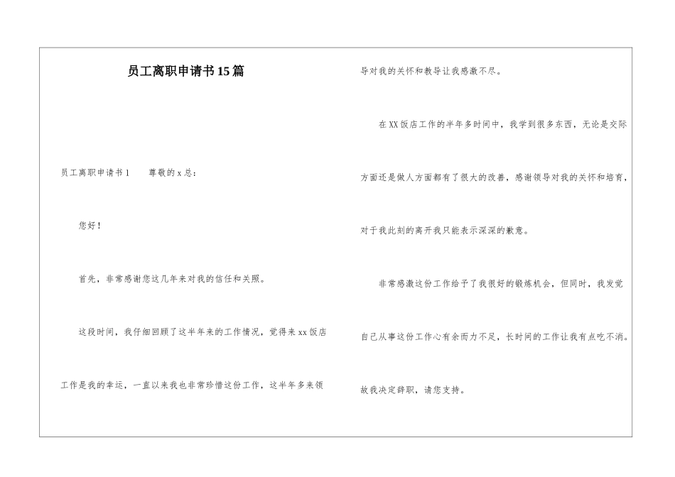 员工离职申请书15篇_第1页
