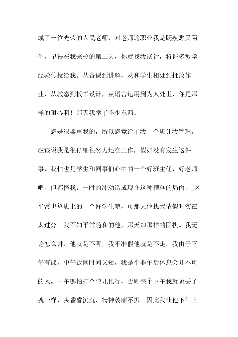 员工离职申请怎么写_第3页