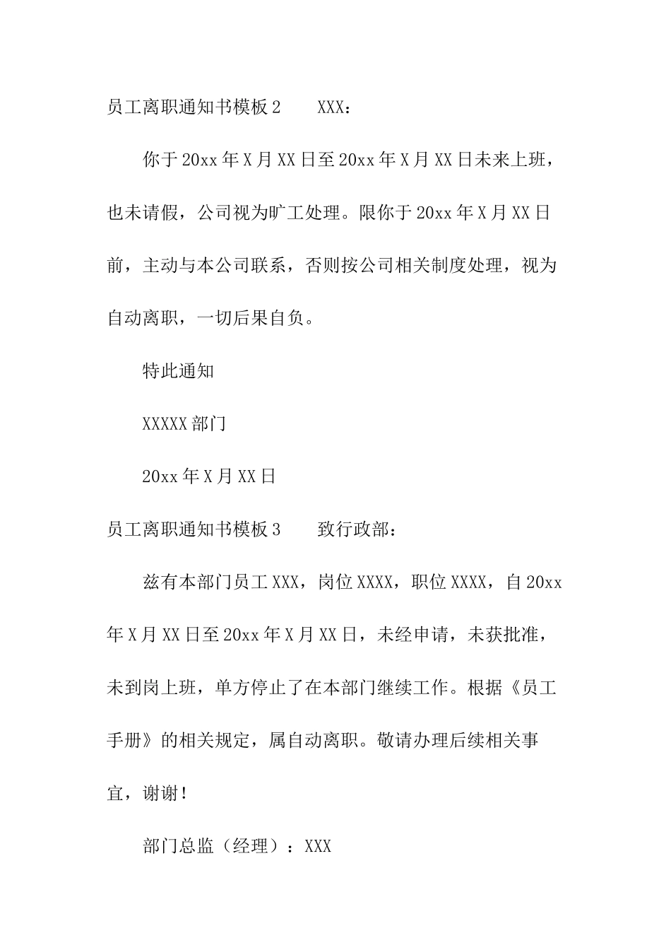 员工离职通知书模板_第2页