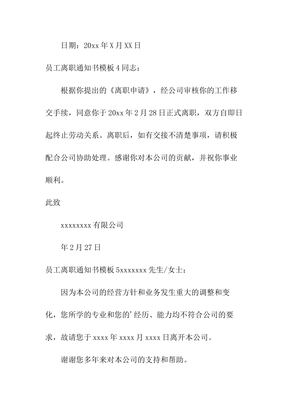 员工离职通知书模板_第3页