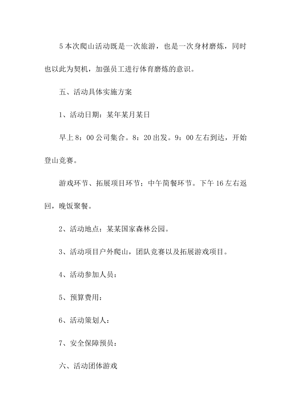 员工秋游活动策划方案_第2页