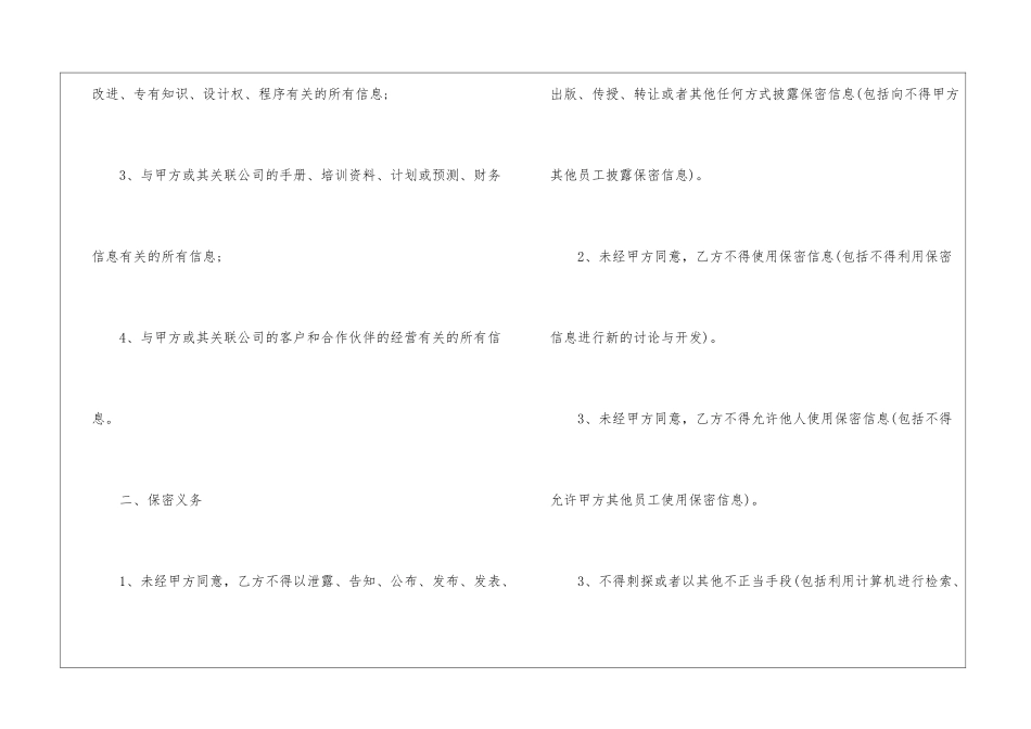 员工竞业禁止协议书_第2页