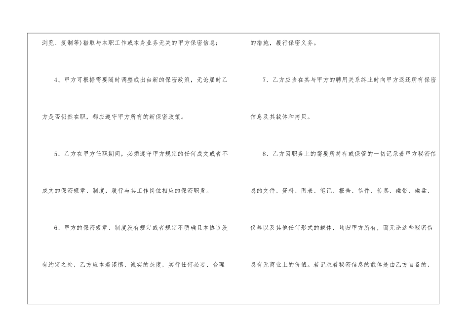 员工竞业禁止协议书_第3页