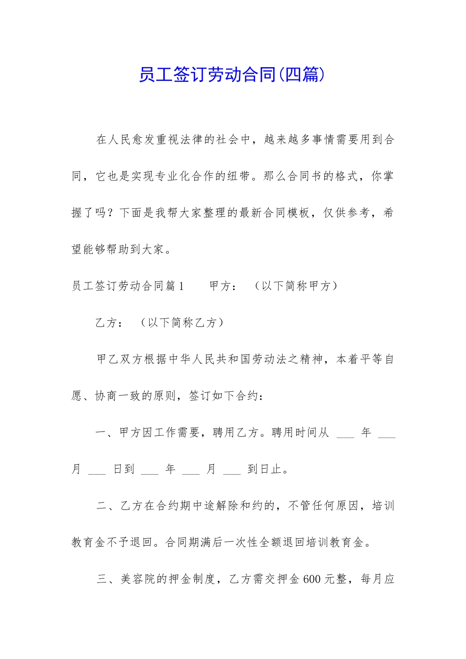 员工签订劳动合同_第1页