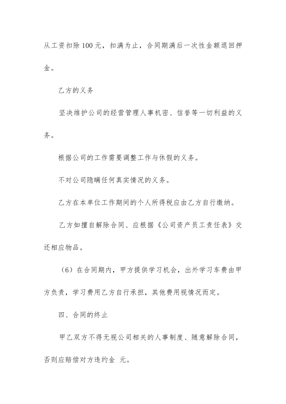 员工签订劳动合同_第2页