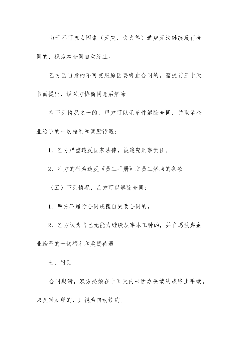 员工签订劳动合同_第3页