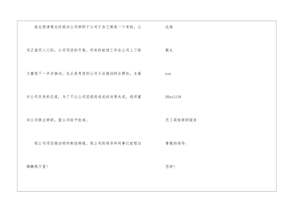 员工简短辞职报告三篇_第2页