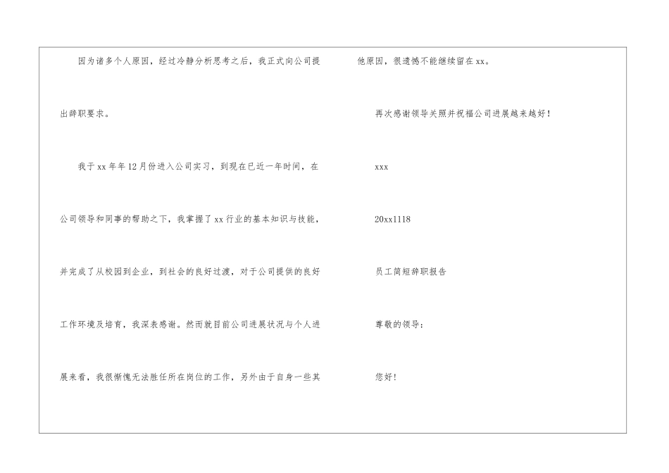 员工简短辞职报告三篇_第3页