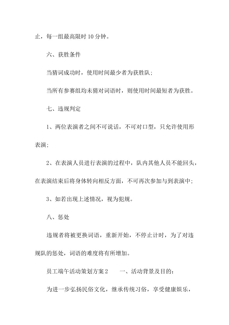 员工端午活动策划方案_第3页