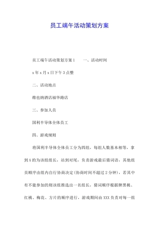 员工端午活动策划方案